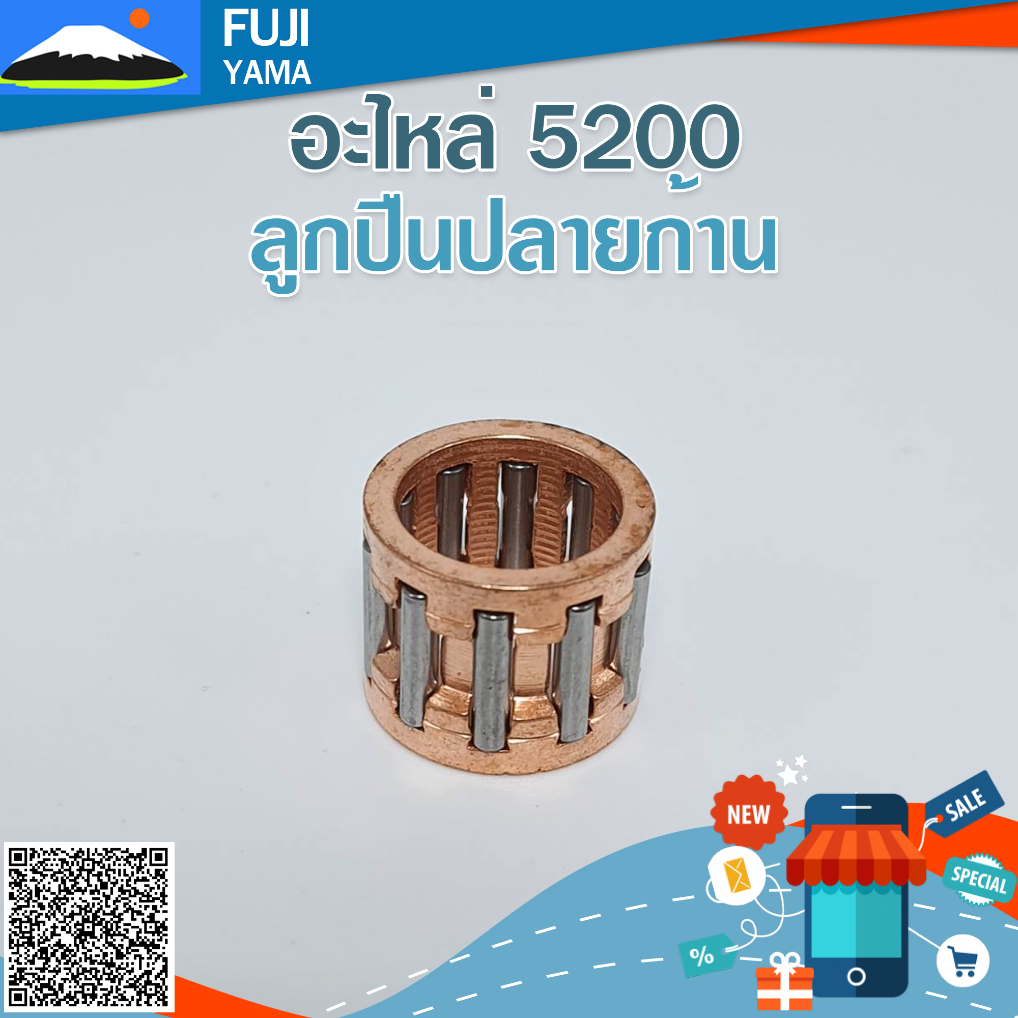 ลูกปืนปลายก้าน 5200 ใช้กับเครื่องตัดไม้/เลื่อยยนต์ รุ่น 5200