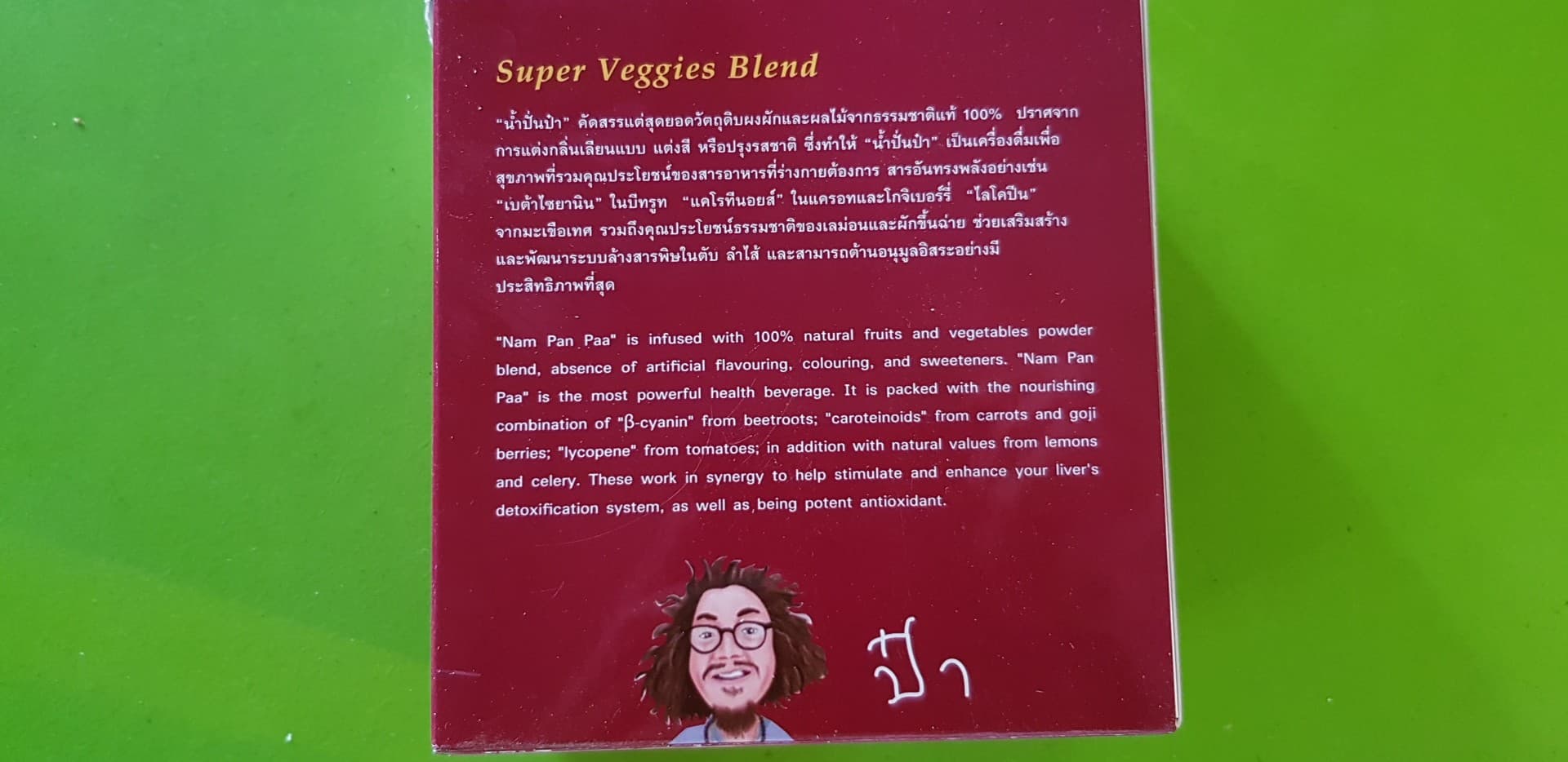 น้ำปั่นป๋า Nampan-Paa