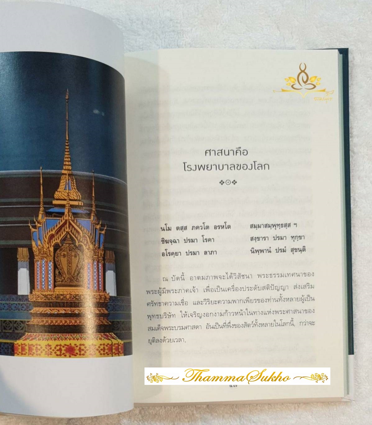 ศาสนาคืออะไร (คลายความสงสัยที่มีต่อศาสนาได้อย่างกระจ่างใจ)