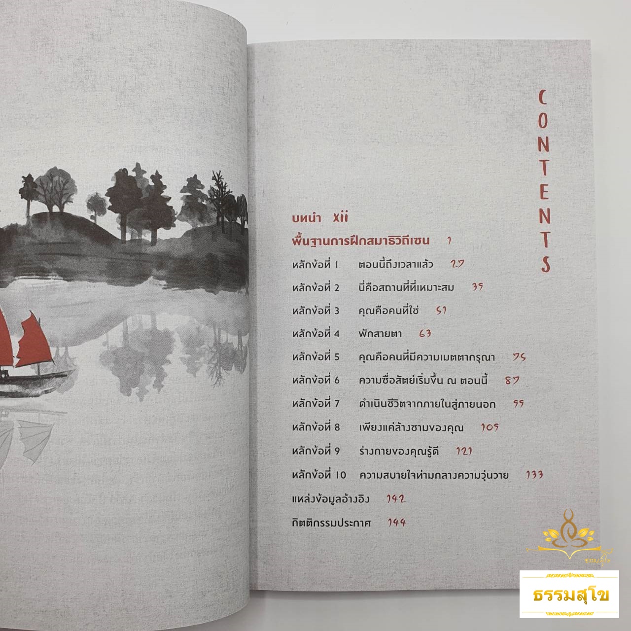 คู่มือฝึกสมาธิแบบเซน Zen Meditation for beginners