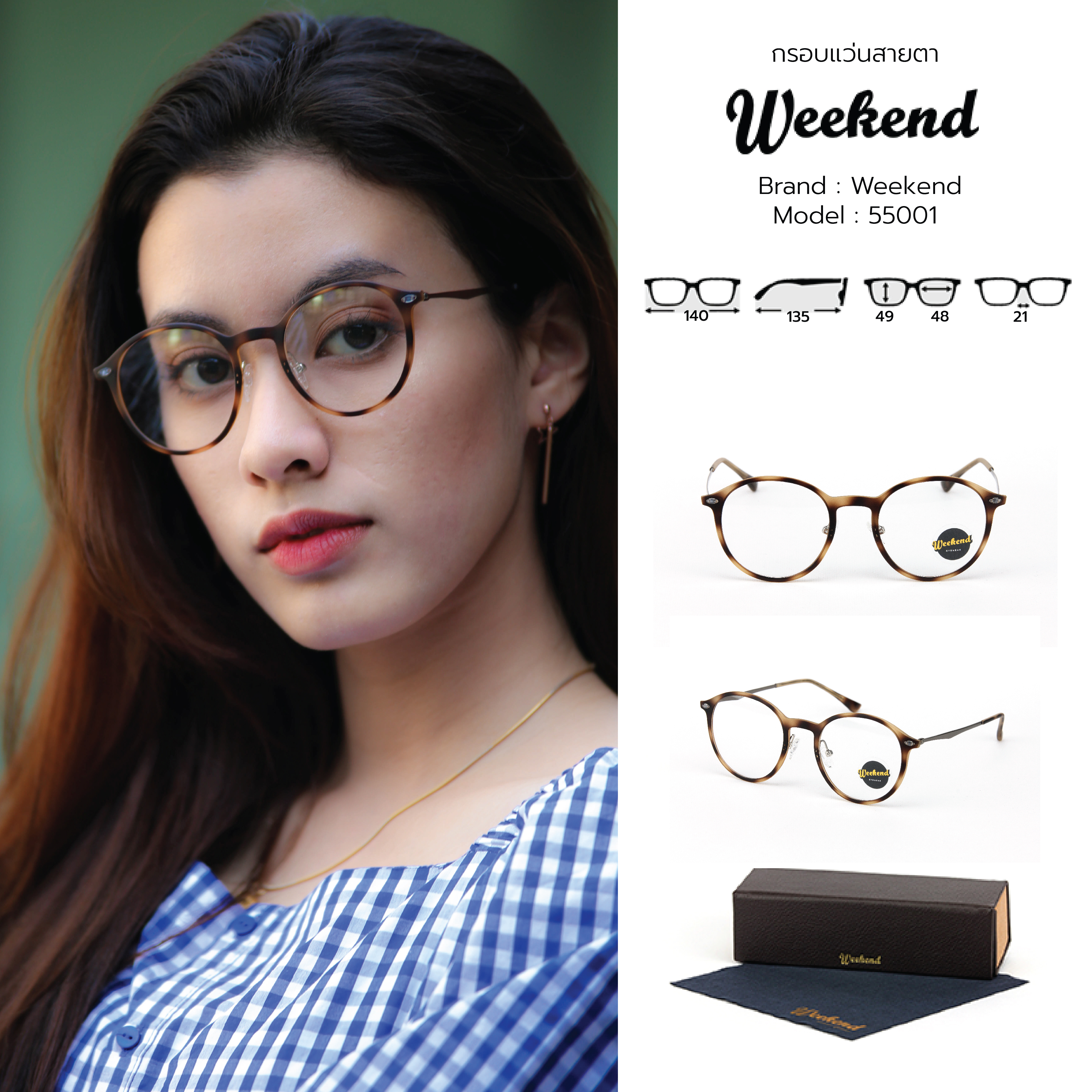 กรอบแว่นสายตา Weekend 55001 C3 Havana