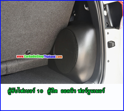 ตู้ซับไฟเบอร์ NEW FORTUNER