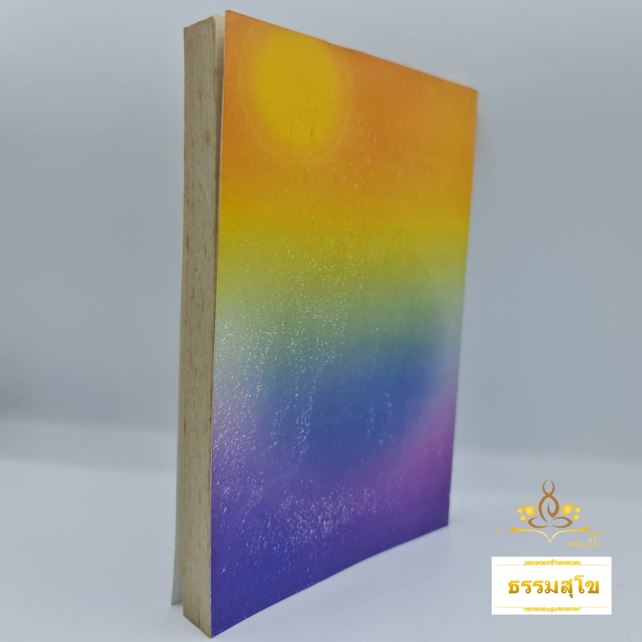 พระพุทธวงศ์ พระเจ้า ๒๕ พระองค์ (ปุ้ยแสงฉาย)