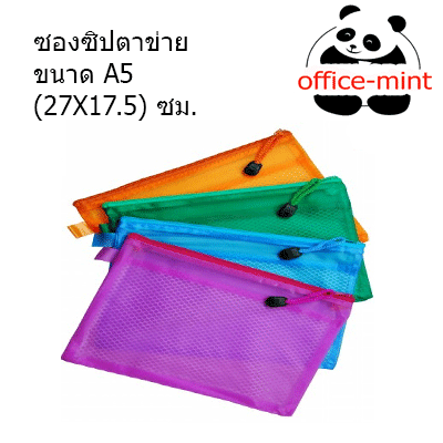 ซองซิปพลาสติก A5 ตราข่าย รุ่น754