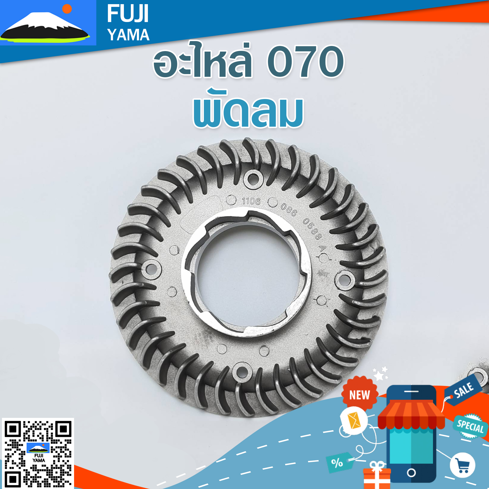 พัดลม 070 ใช้กับเลื่อยยนต์ รุ่น 070