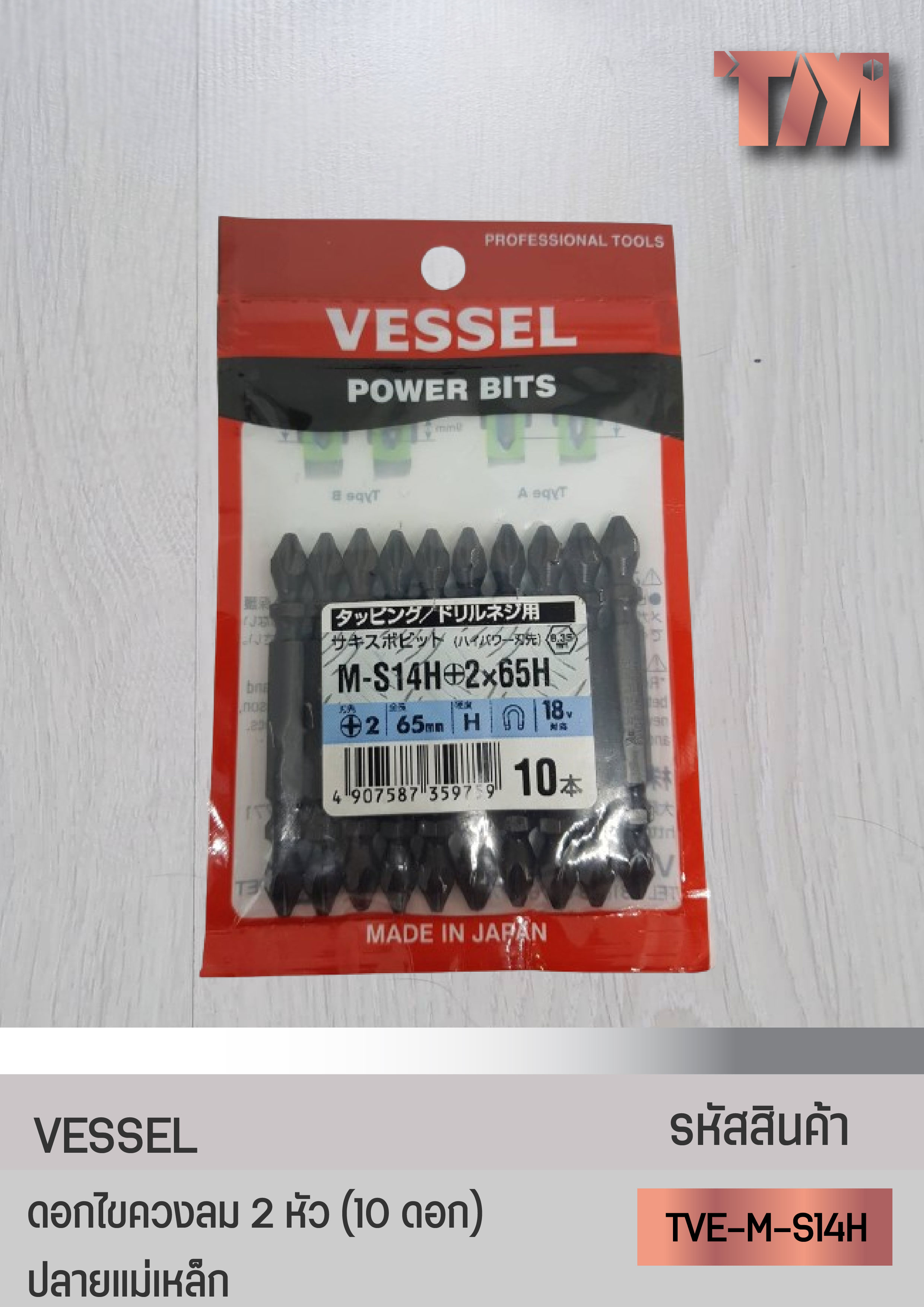 VESSEL ดอกไขควงลม 2 หัว (10 ดอก) ปลายแม่เหล็ก รุ่น No.M-S14H (ของแท้จากญี่ปุ่น)