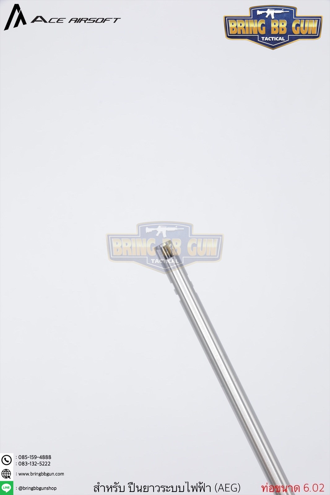 ท่อรีด ยี่ห้อ Ace Airsoft (Ace Airsoft Inner Barrel) รุ่น ระบบปืนไฟฟ้า (AEG)