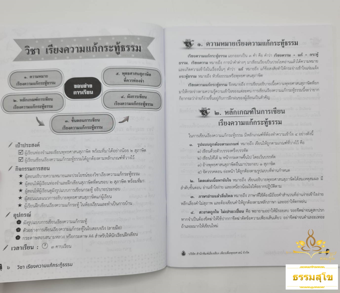 หนังสือเรียนและแนวข้อสอบ ธรรมศึกษาชั้นตรี ระดับมัธยมศึกษา