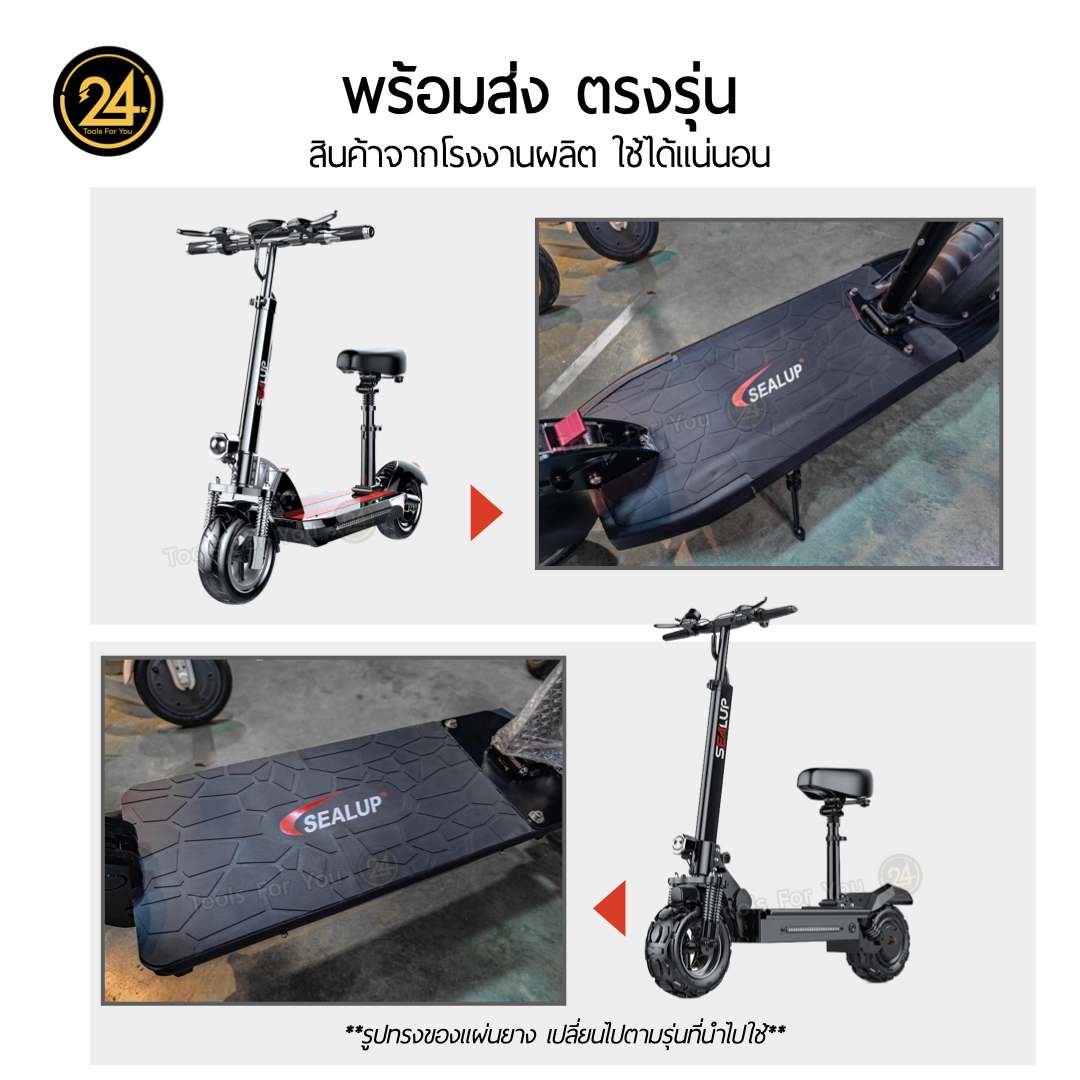 แผ่นยางรองพื้น ลายหินอ่อน รองเหยียบ ยางรองพื้น สกู๊ตเตอร์ไฟฟ้า SEALUP ทุกรุ่น ยางหนาคุณภาพดี ทนทาน
