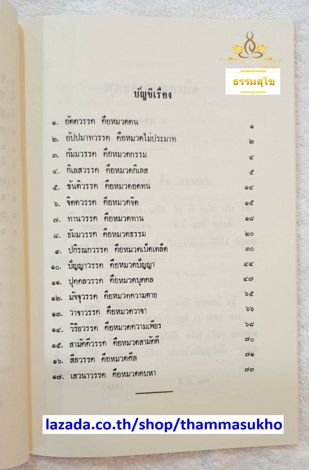 พุทธศาสนสุภาษิต เล่ม๓ หลักสูตรนักธรรม และธรรมศึกษาชั้นเอก