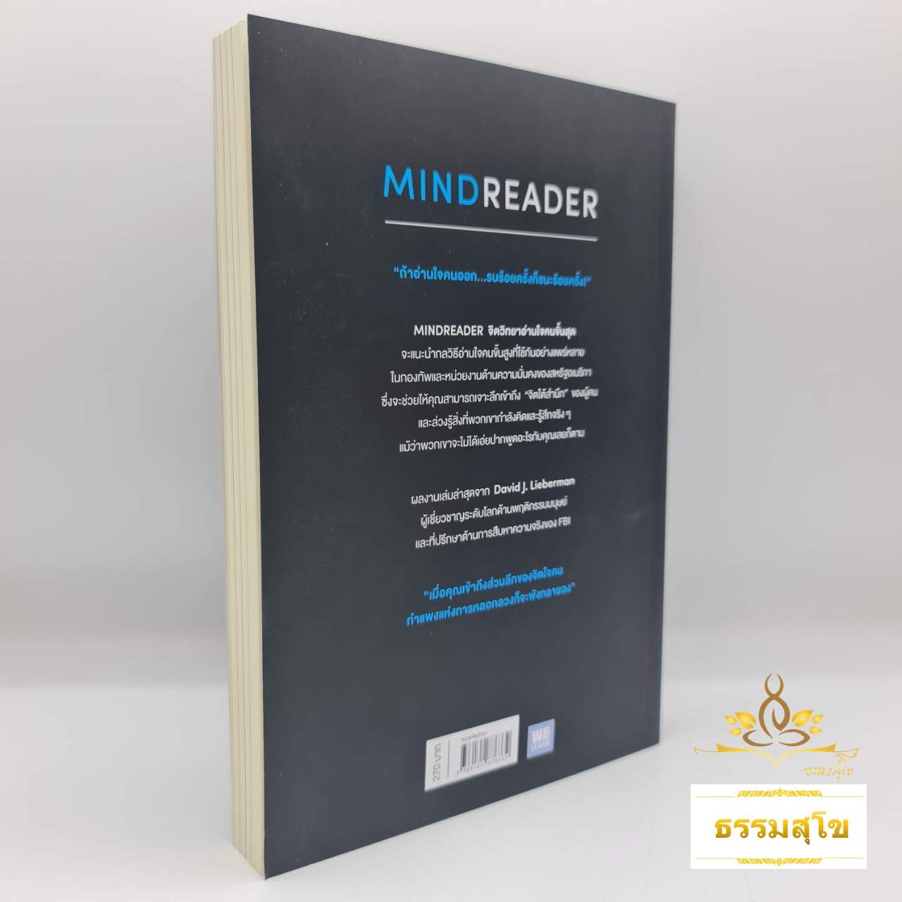 จิตวิทยาอ่านใจคนขั้นสุด Mind Reader