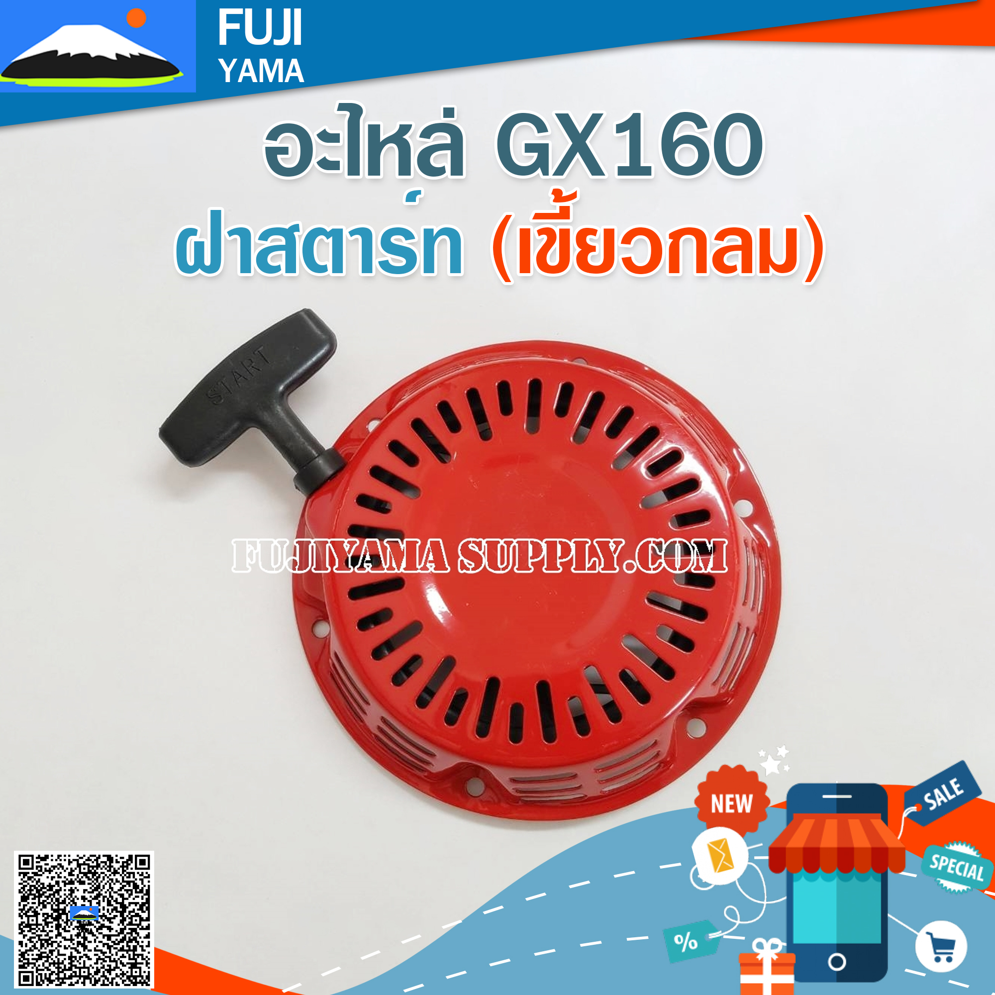 ฝาสตาร์ท GX160 (เขี้ยวกลม) ใช้กับเครื่องปั๊มน้ำ Honda รุ่น GX160