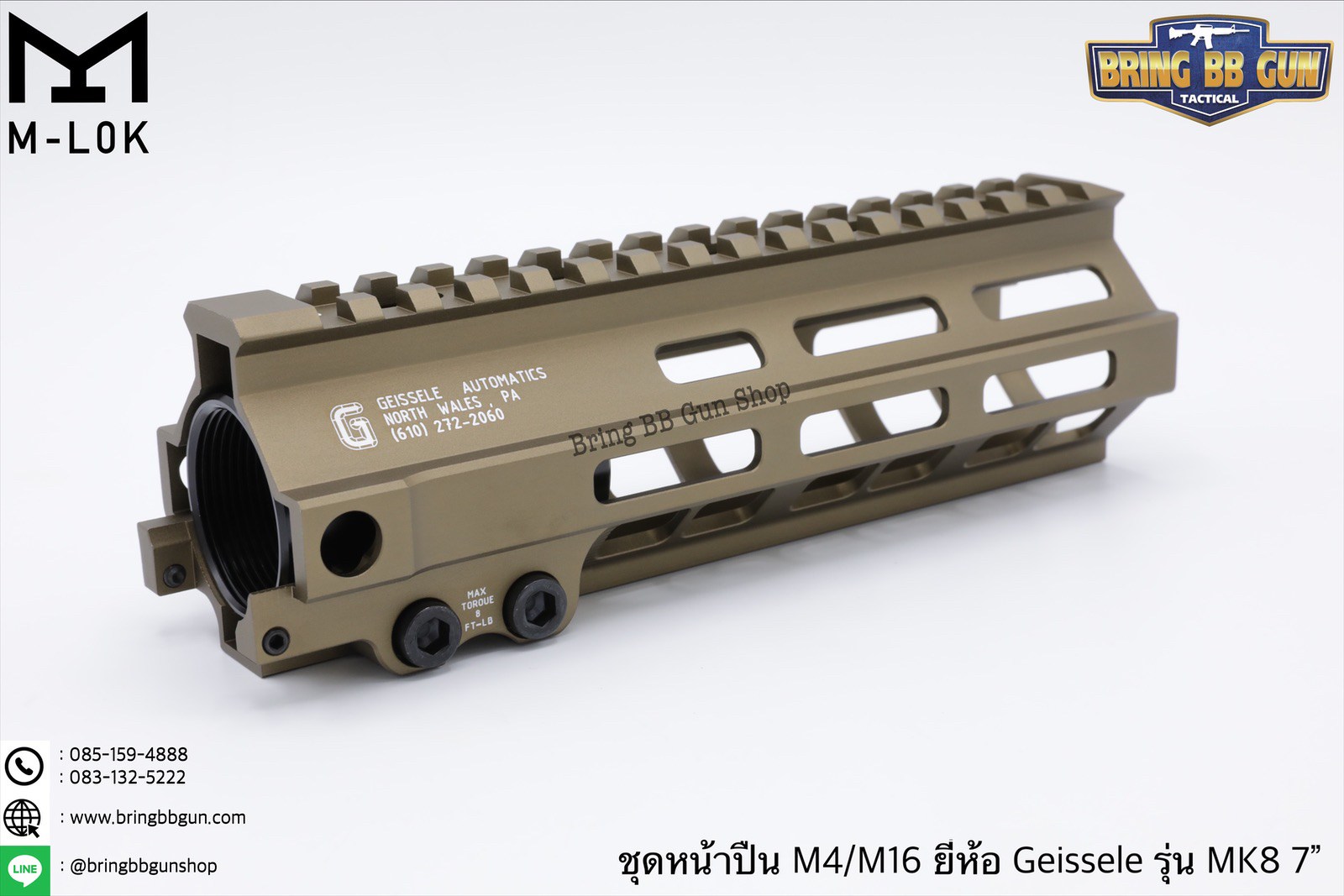 ชุดหน้า Geissele MK8 ระบบรางM-Lok (ชุดหน้า MK8)