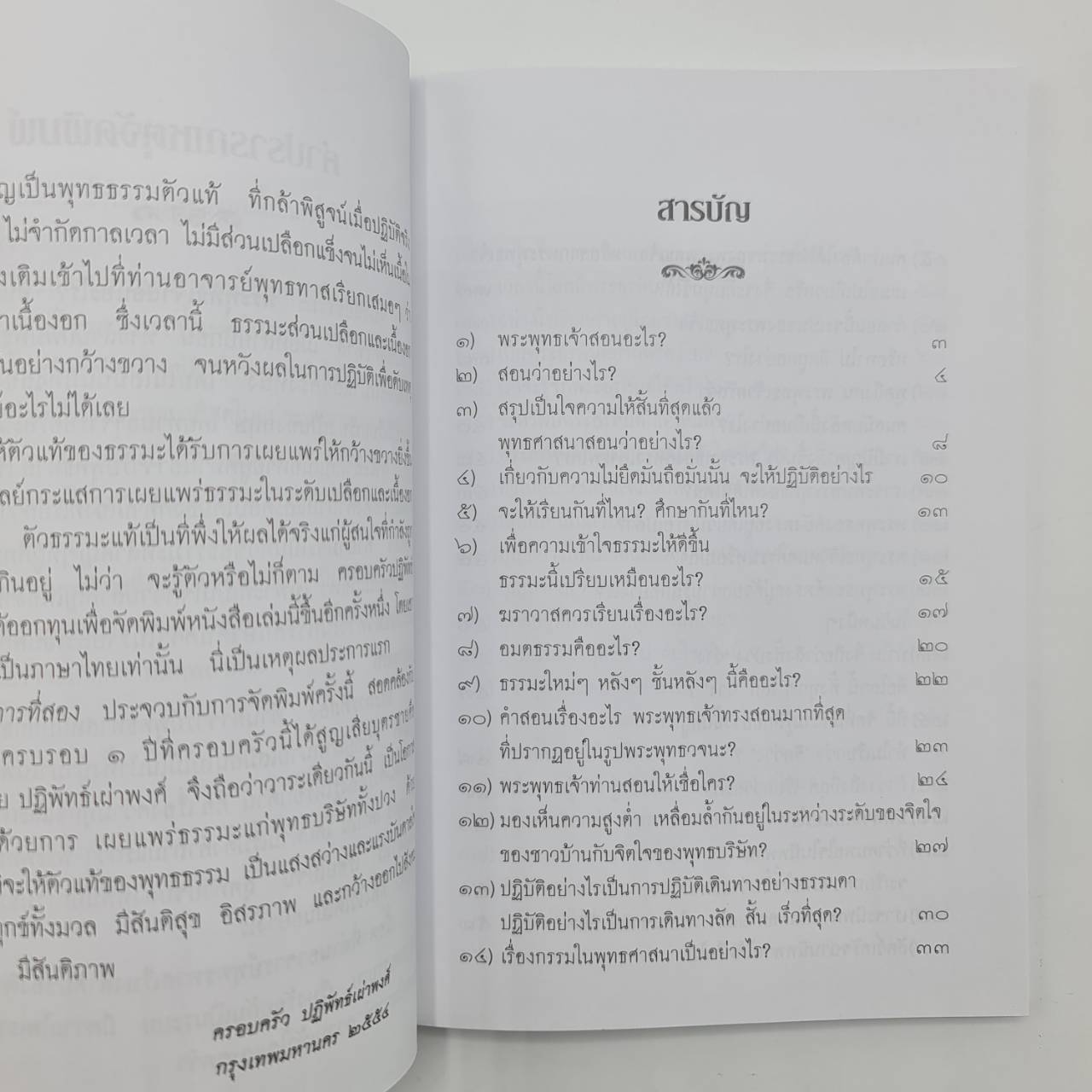 พระพุทธเจ้าสอนอะไร สอนว่าอย่างไร สอนให้เชื่อใคร