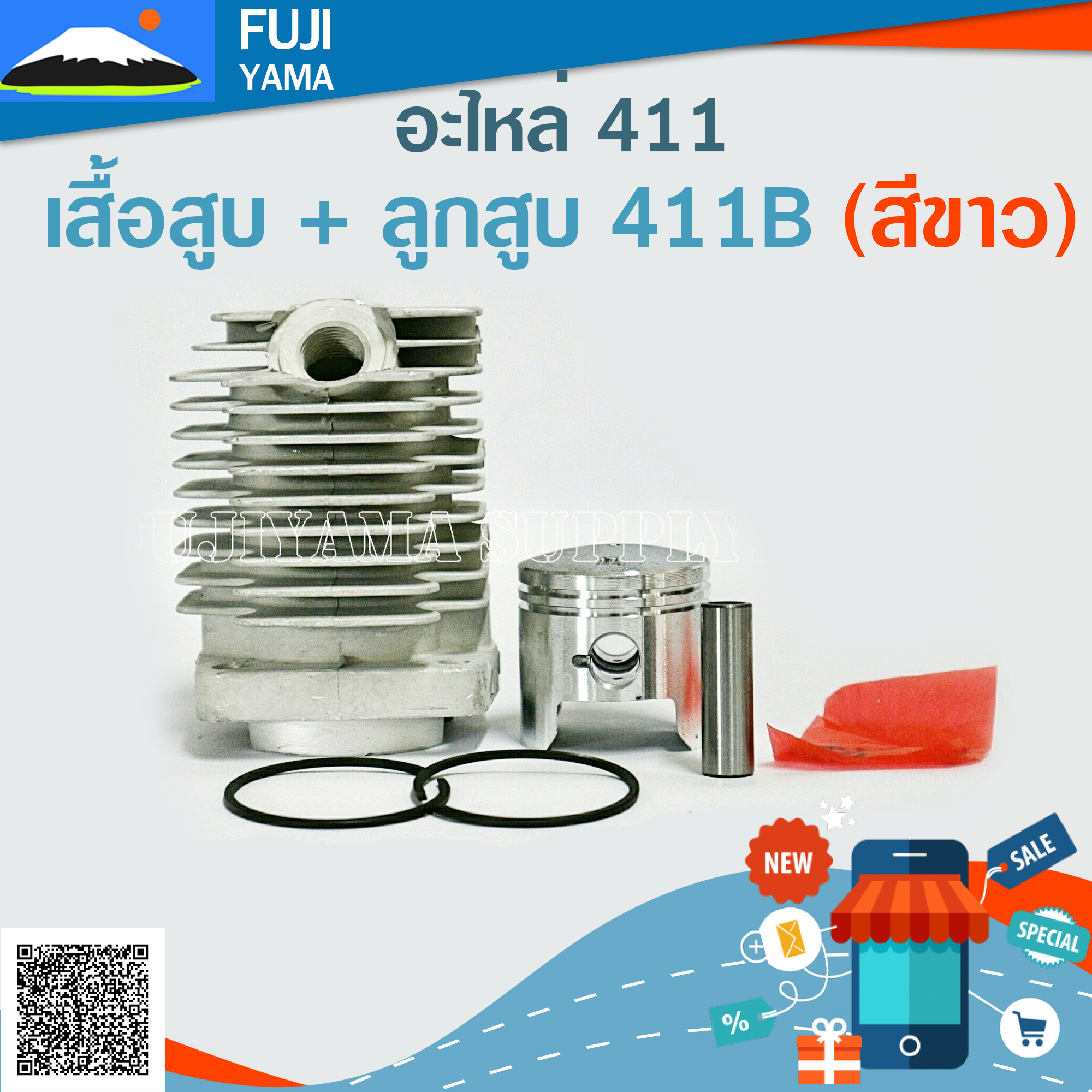 เสื้อสูบ + ลูกสูบ 411B(สีขาว) ใช้กับเครื่องตัดหญ้า สะพายบ่า Makita411 และ Robin411