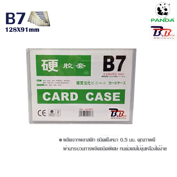 ซองพลาสติกเเข็ง Card Case B7 bb ราคาถูก