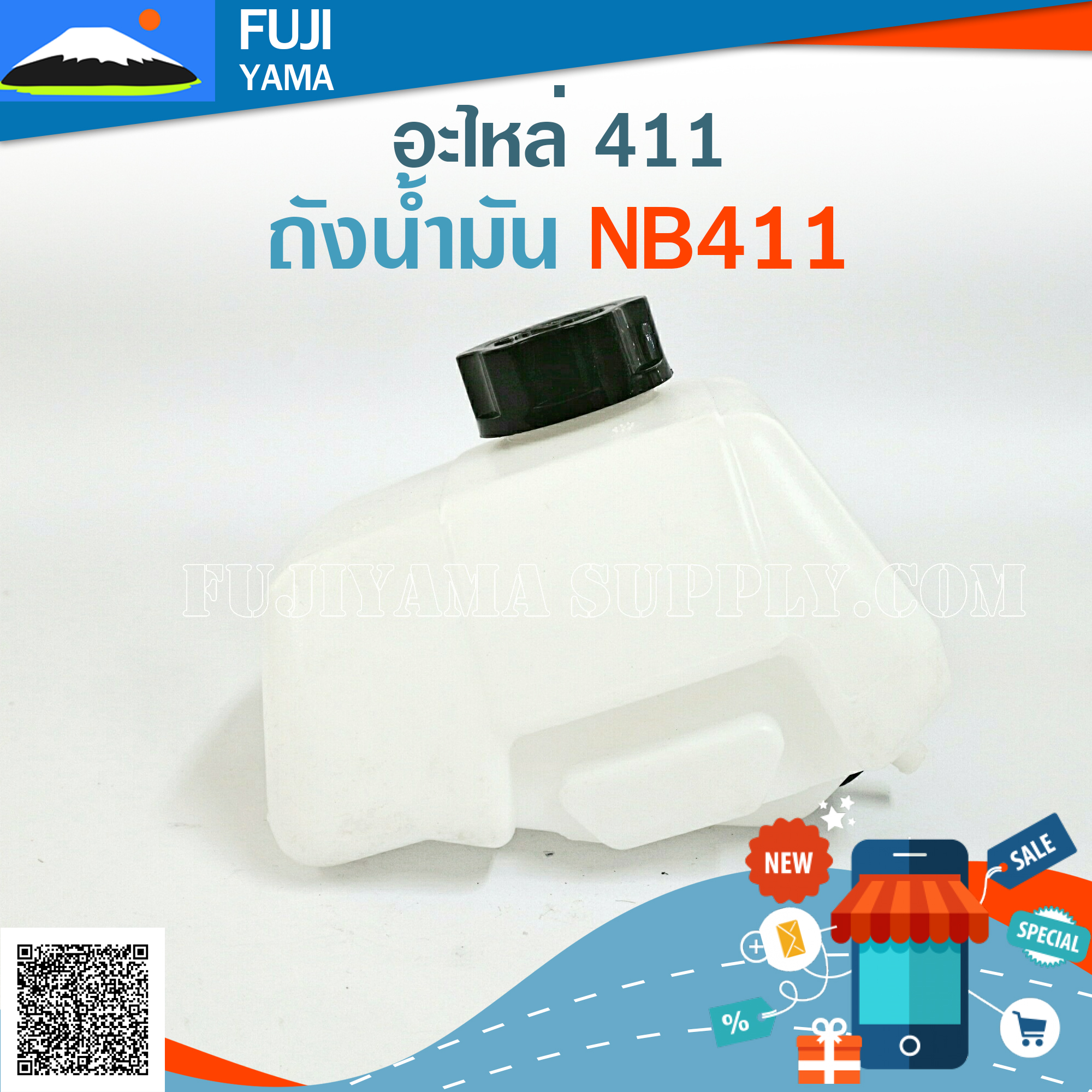 ถังน้ำมัน NB411 ใช้กับ Robin อะไหล่ เครื่องตัดหญ้า สะพายบ่า