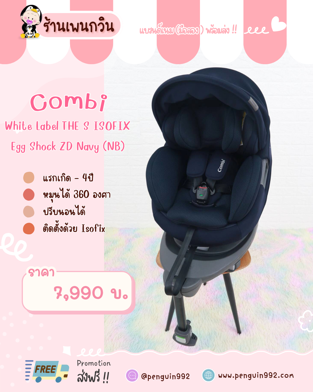 คาร์ซีทมือสอง Combi White Label THE S ISOFIX Egg Shock ZD Navy (NB)