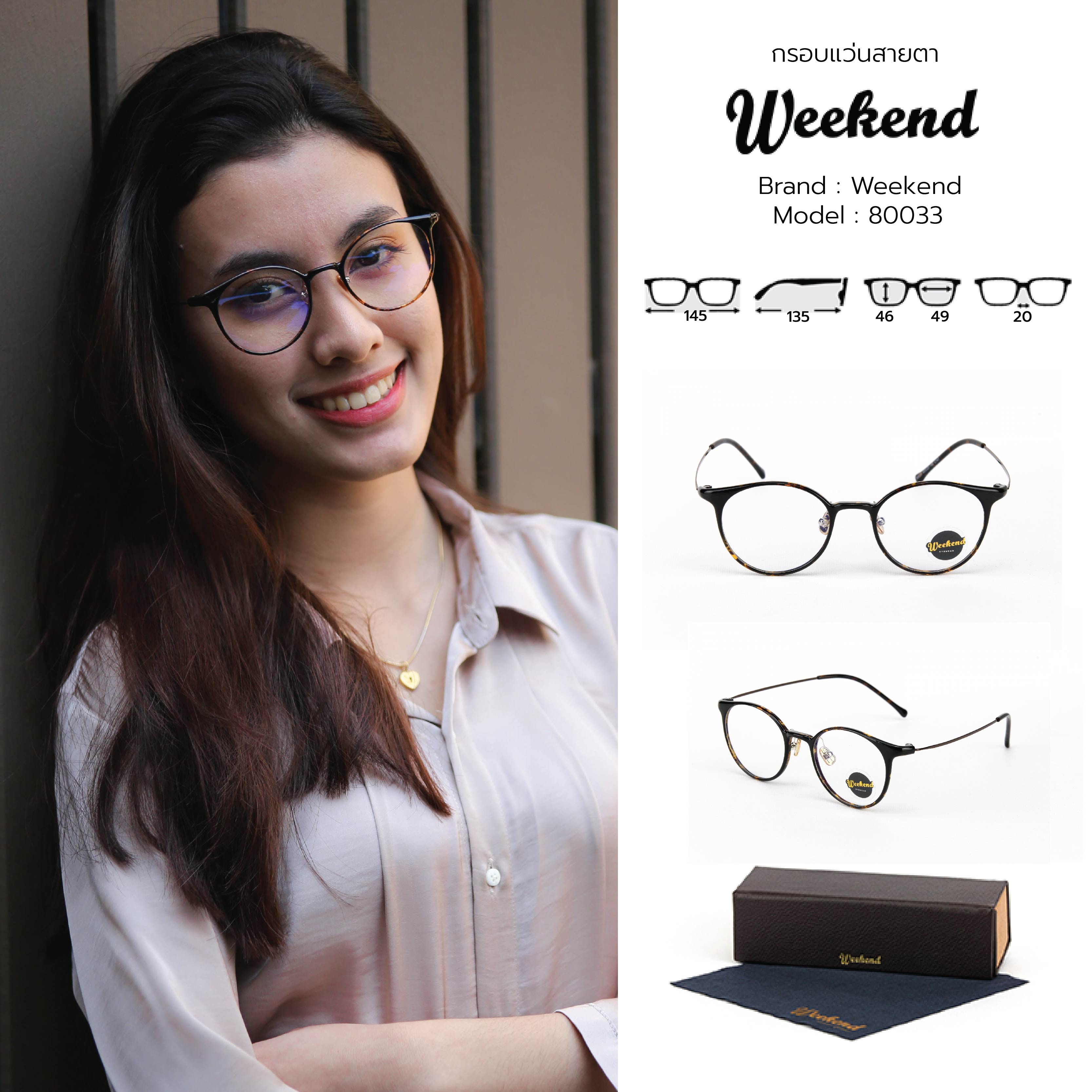 กรอบแว่นสายตา Weekend 80033 C147 Havana