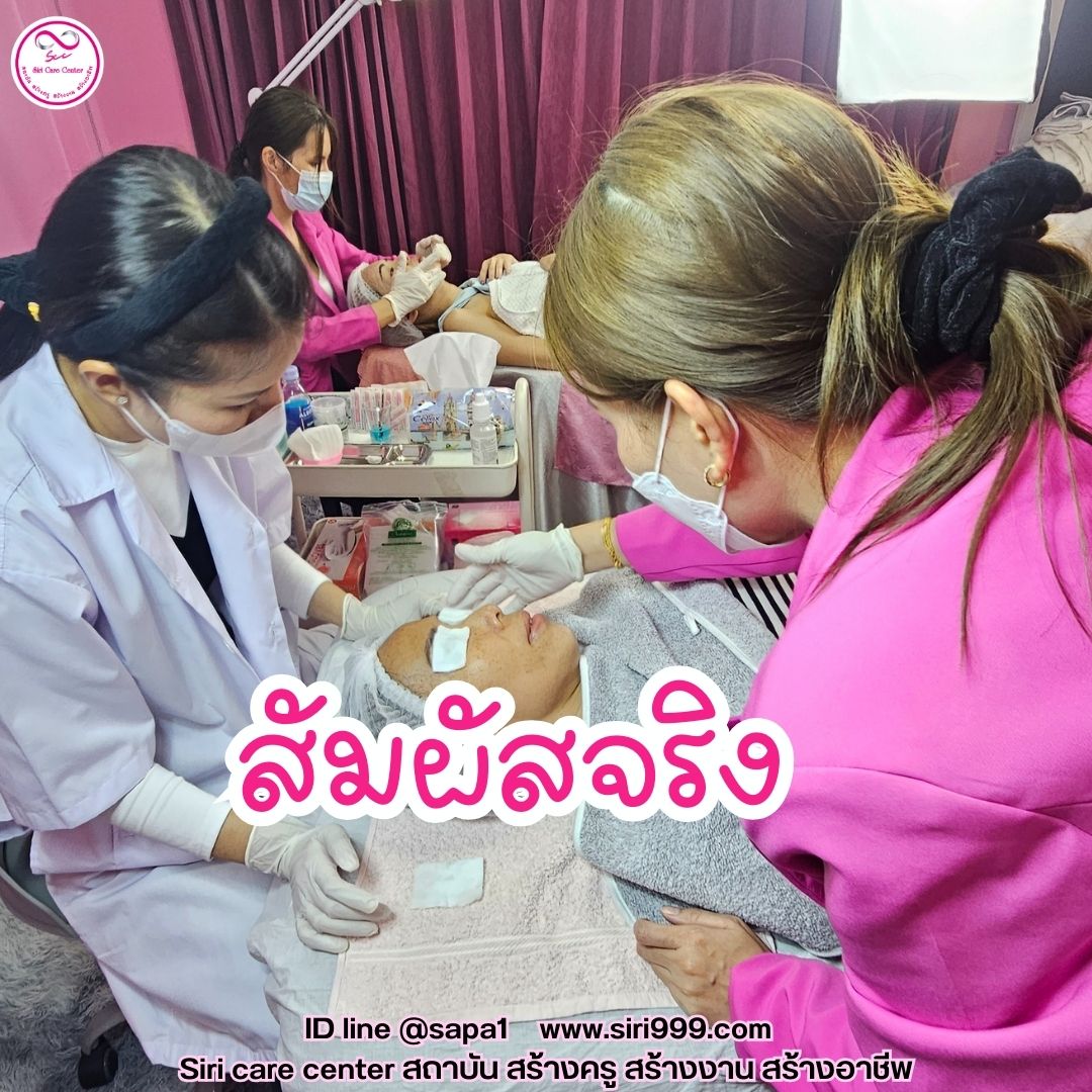 สอนกดสิว หลักสูตรวิทยากรครูสอนกดสิว