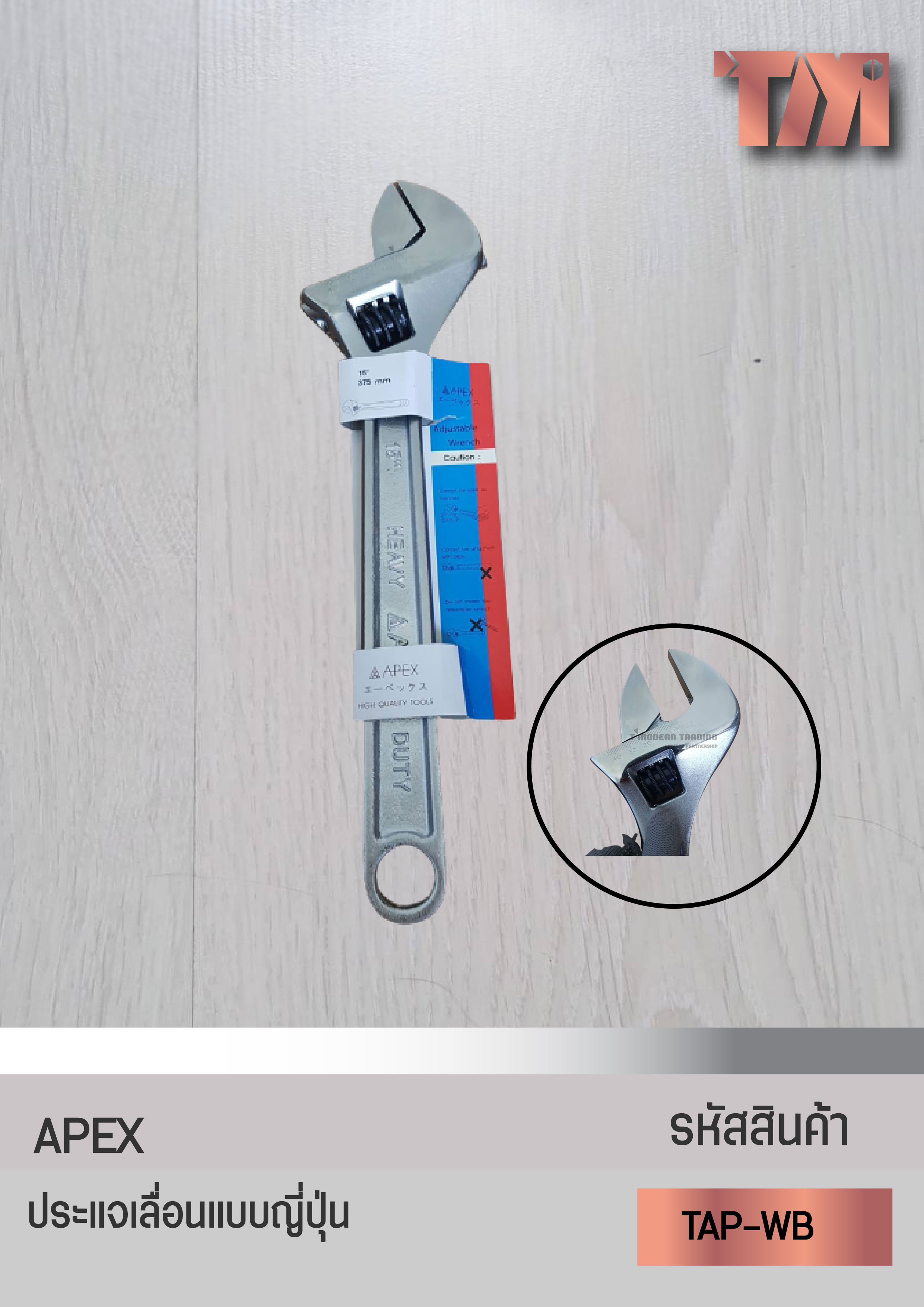 APEX ประแจเลื่อนแบบญี่ปุ่น ขนาด 6"-24"