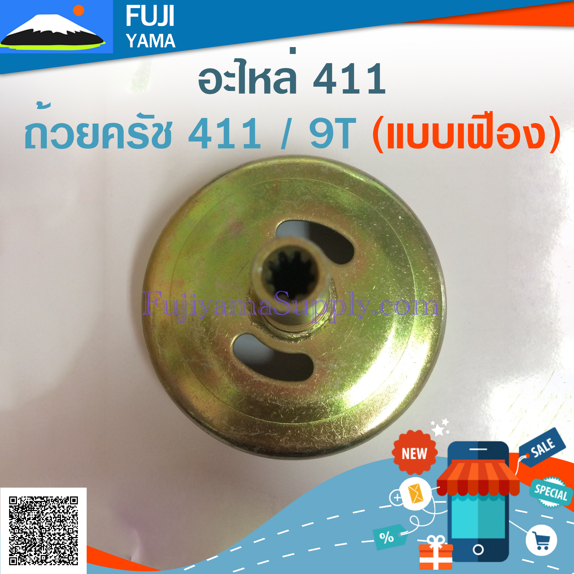 ถ้วยครัช 411 / 9T (แบบเฟือง) ใช้กับเครื่องตัดหญ้า Makita & Robin 411