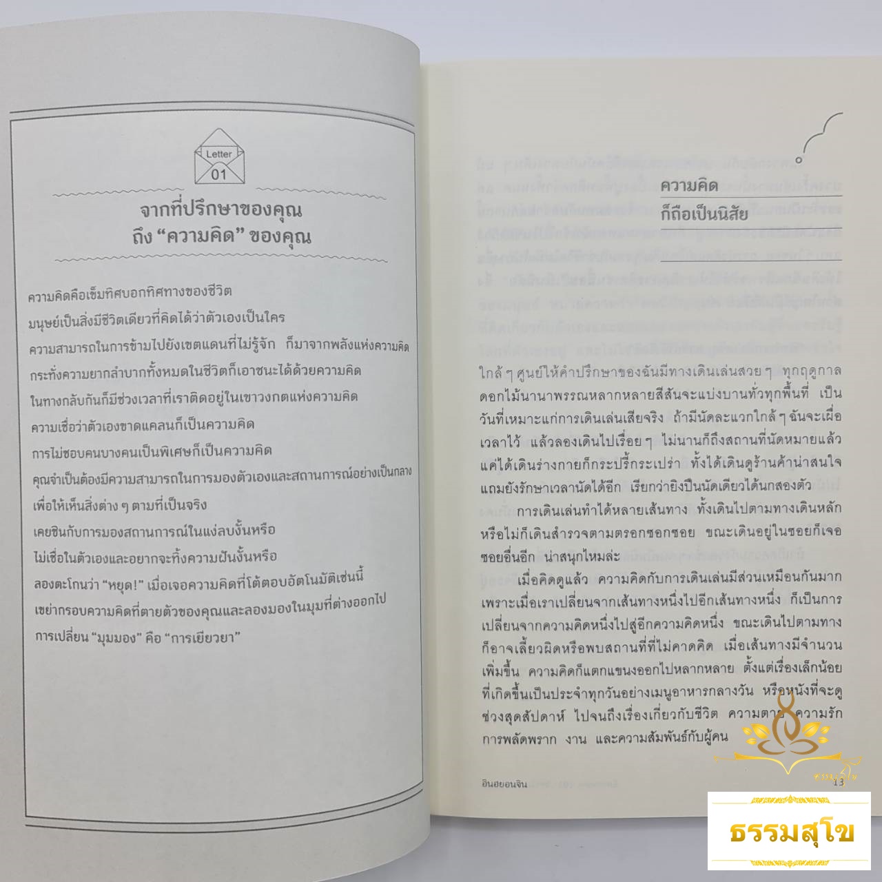วิชาจัดการอารมณ์ Emotions 101
