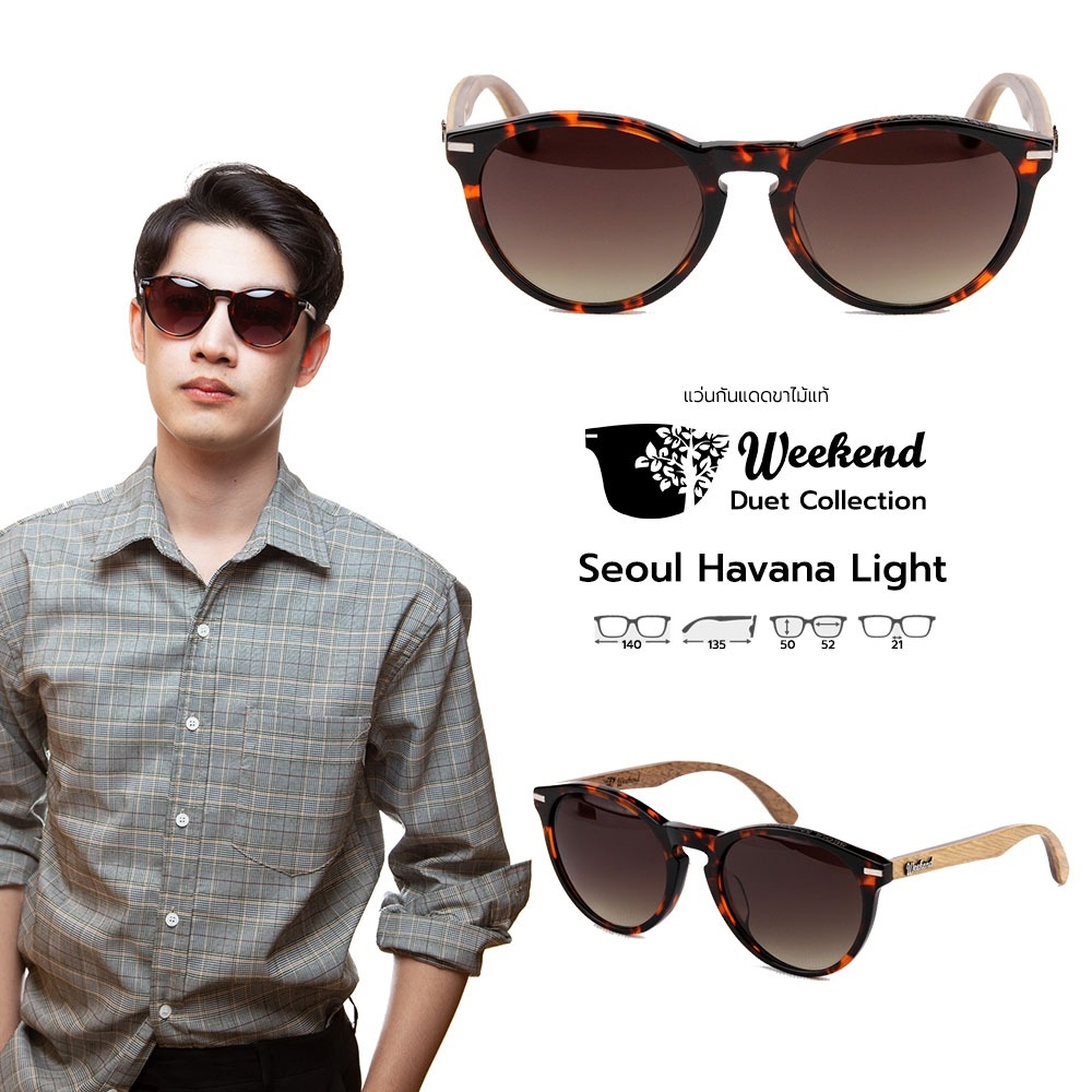 แว่นกันแดดขาไม้ Weekend Duet Collection Seoul Havana (Light)