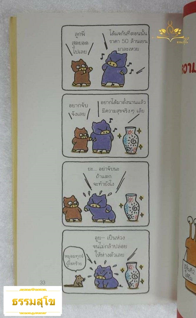 ที่อยู่ที่ยืนของเจ้าอู๊ดชิตตะกะ ทำเป็นรู้