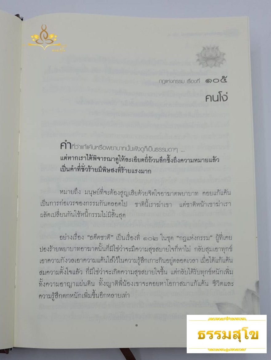 หนังสือชุดกฎแห่งกรรม ฉบับสมบูรณ์ เล่ม 4