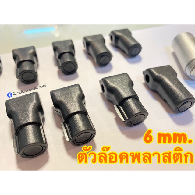 ตัวล็อคฮุกกันขโมย ขนาด 6 มม. พร้อมส่ง