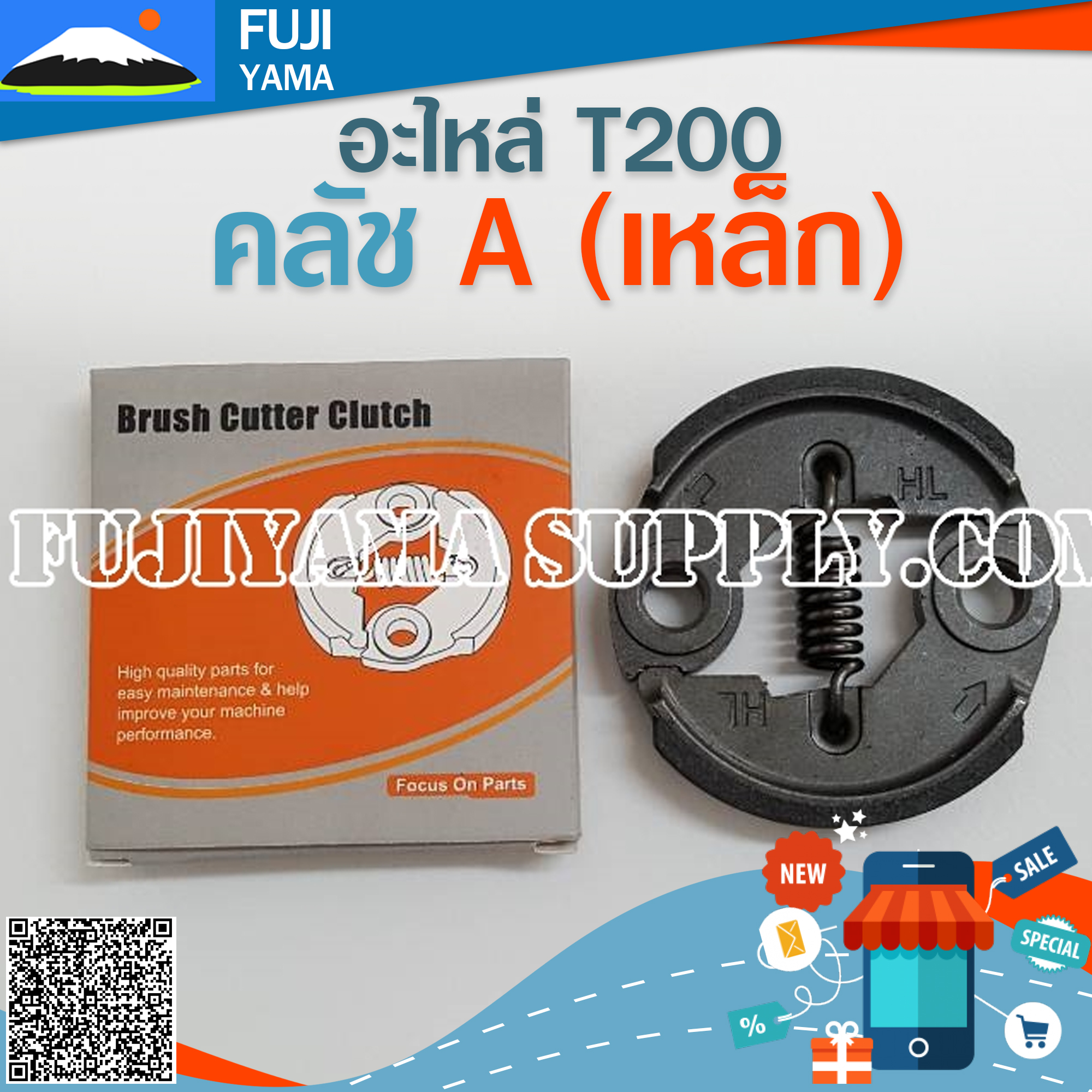 คลัช T200 A (เหล็ก)ใช้กับเครื่องตัดหญ้า Mitsubishi รุ่น T200