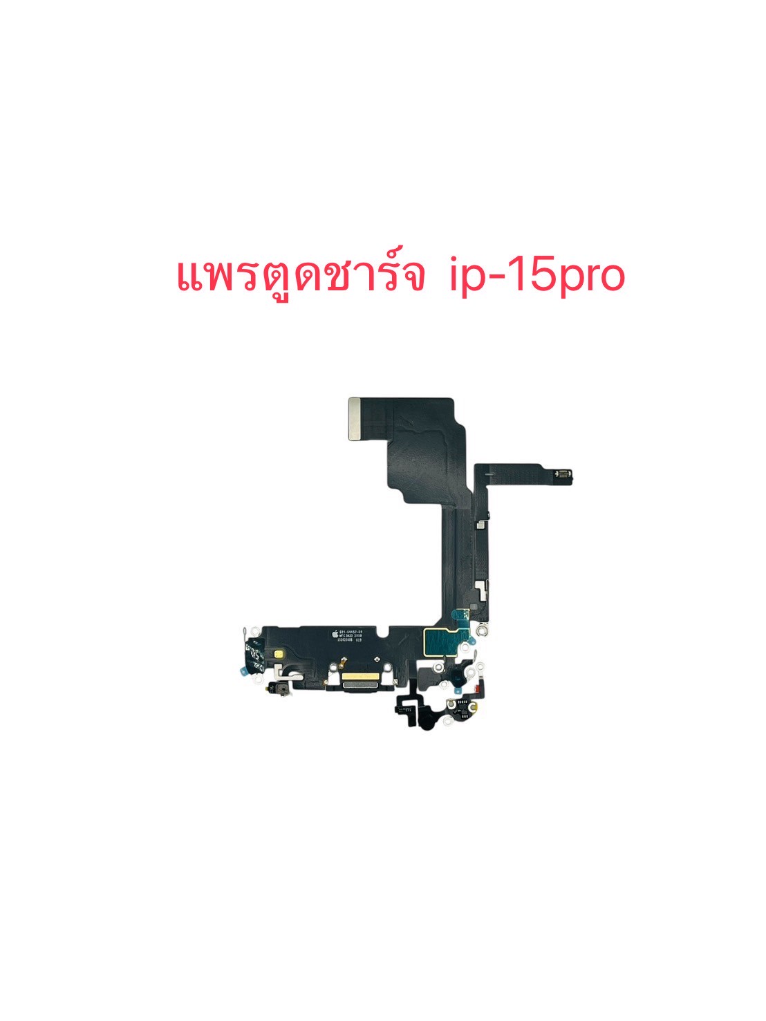 แพรตูดชาร์จ iPhone 15 Pro SKU-04589