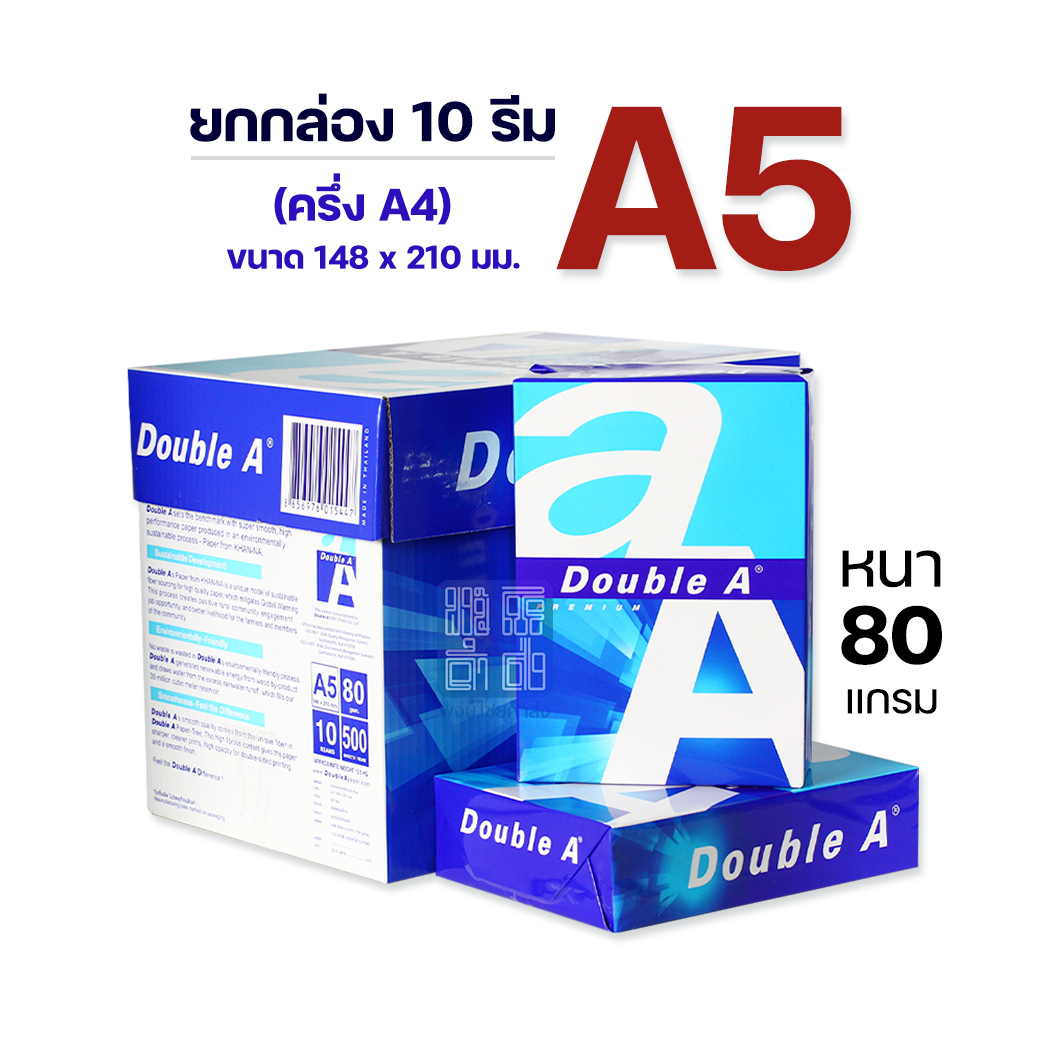 (ยกกล่อง 10 รีม) กระดาษถ่ายเอกสาร A5 (ครึ่ง A4) Double A 80 แกรม
