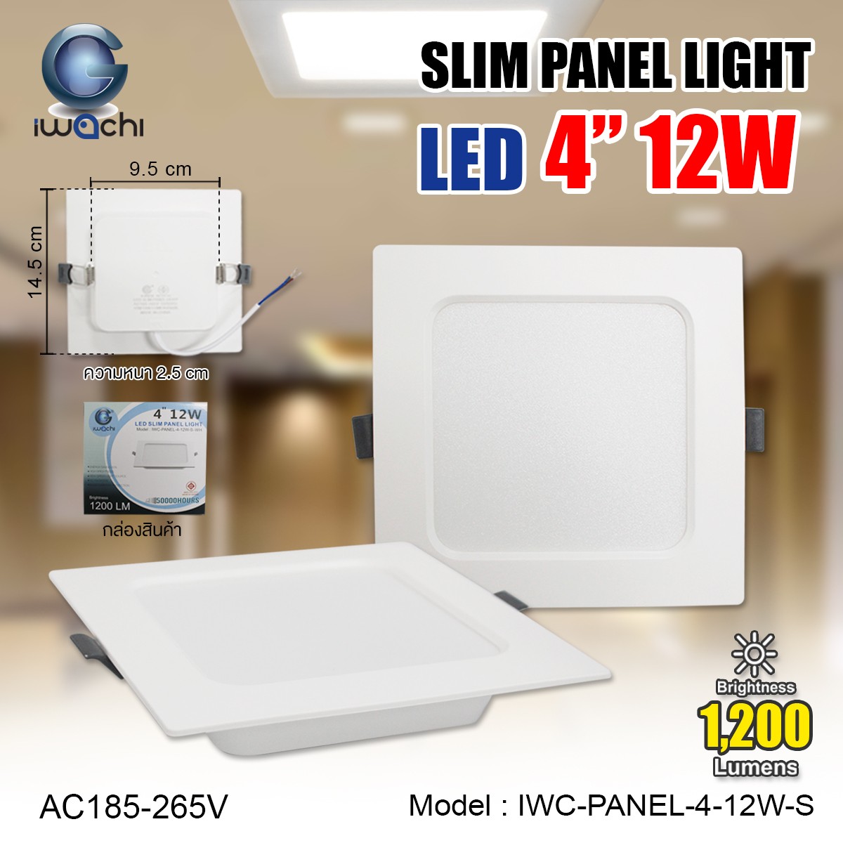 โคมฝังฝ้า 4" 12W (เหลี่ยม) IWC-PANEL-4-12W-S แสงขาวและแสงวอร์มไวท์
