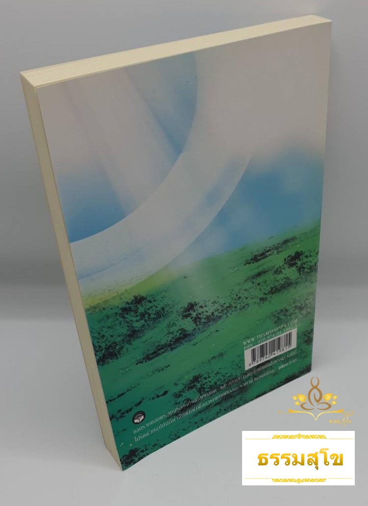 นิทานเพื่อชีวิต ทำดีได้ดี ทำชั่วได้ชั่ว