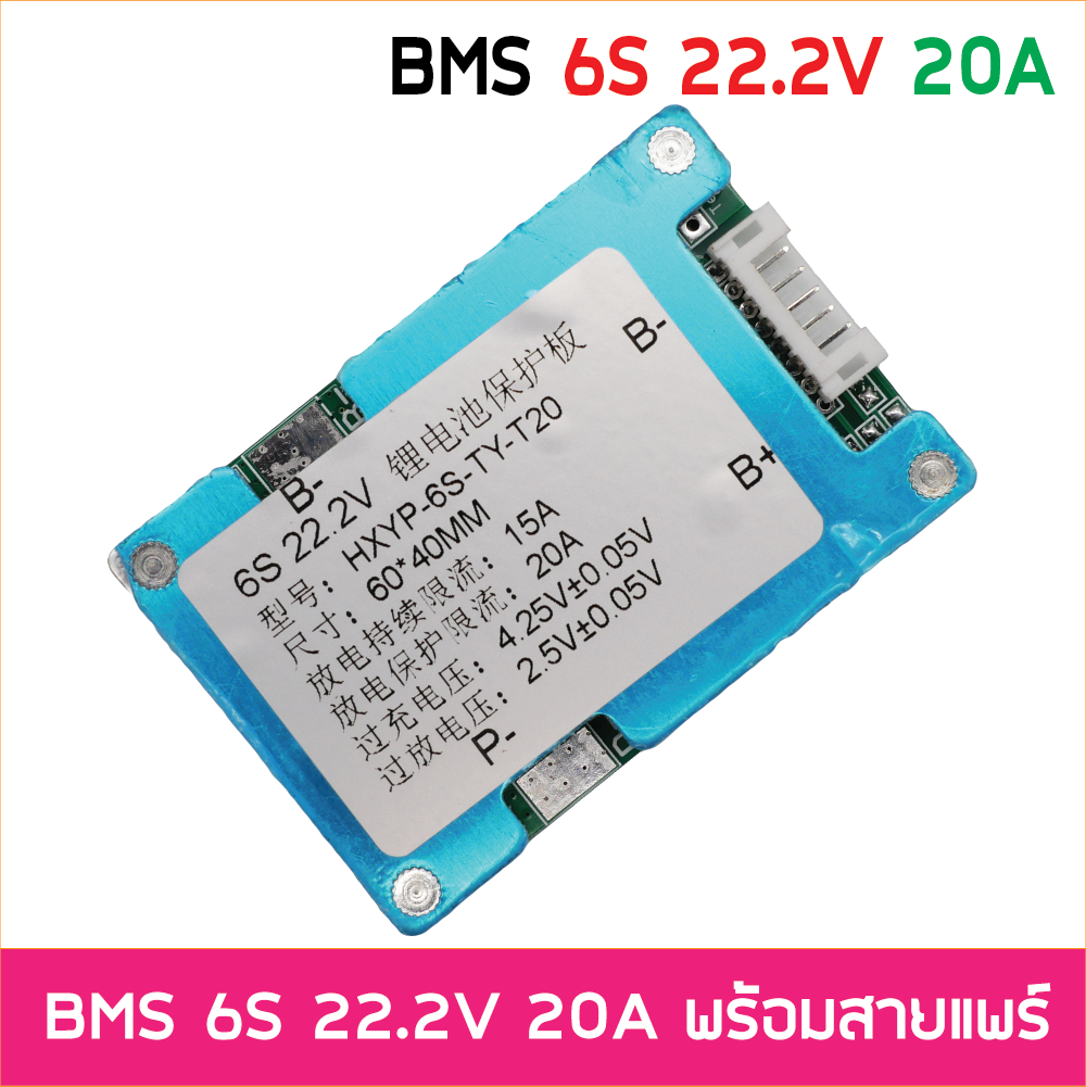 BMS 6S 24V 25.2V 20A Li-ion วงจรป้องแบตเตอรี่ พร้อม Balance อนุกรม 6ก้อน สำหรับแบตเตอรี่ 18650 ลิเธียมไอออน