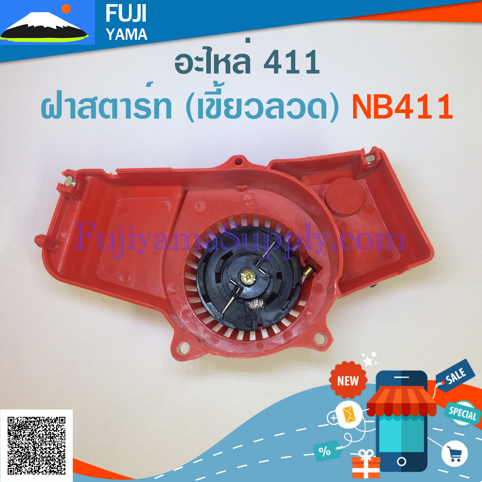 ฝาสตาร์ท (เขี้ยวลวด) NB411 ใช้กับเครื่องตัดหญ้า Robin รุ่น NB411