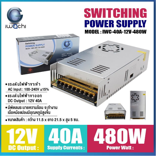 หม้อแปลง 40A-12V-480W