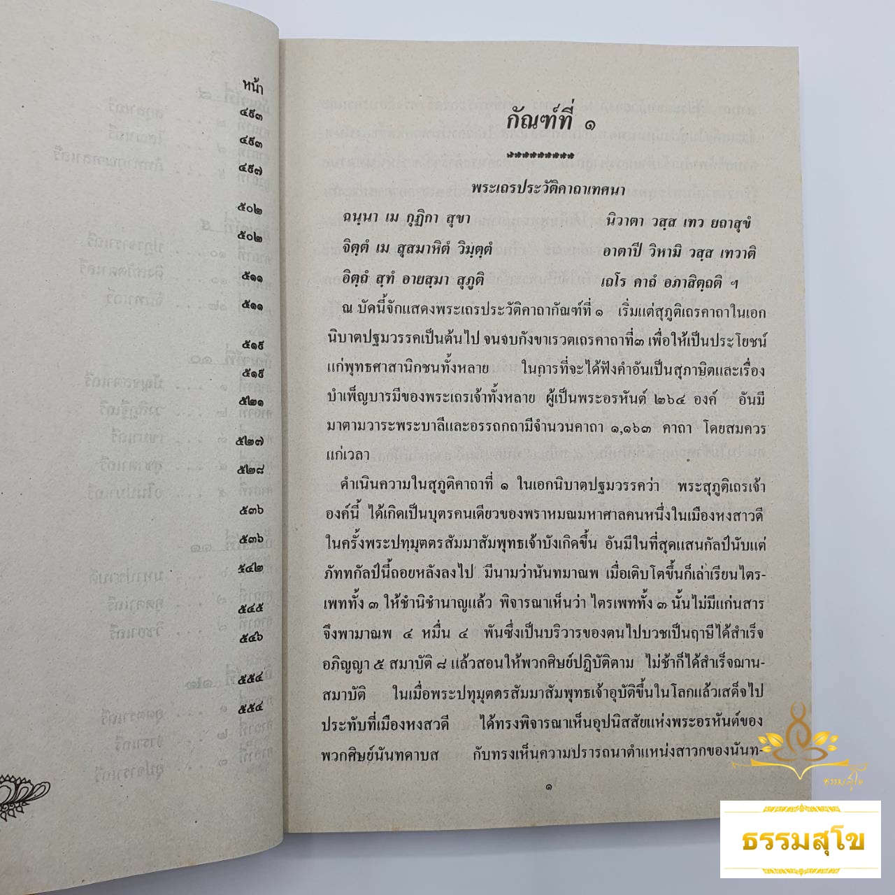 ประวัติเถระอรหันต์-เถรีอรหันต์ (ปกแข็ง) (หนังสือมีสภาพเก่า)