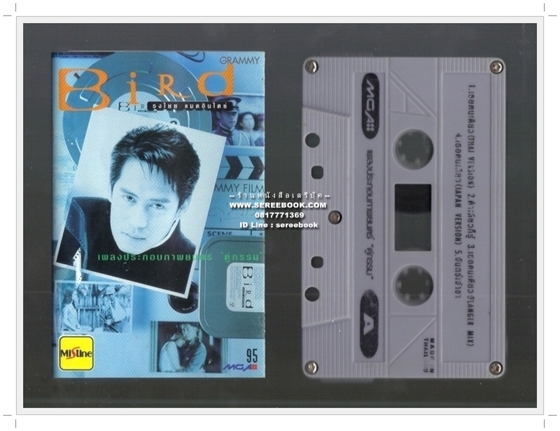 [ ❎ ---- Sold Out ---- ❎ ] [ จัดส่งแล้ว PD095059318TH - คุณชุติมา ] ธงไชย แมคอินไตย์ อัลบั้ม เพลงประกอบละคร คู่กรรม • ปีที่ผลิต 2538 • [ ทดสอบแล้ว - ฟังได้ทุกเพลง ]