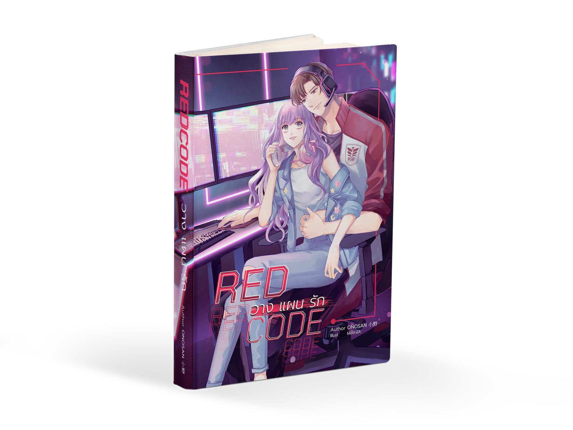 ♦ RED CODE : วางแผนรัก ♦