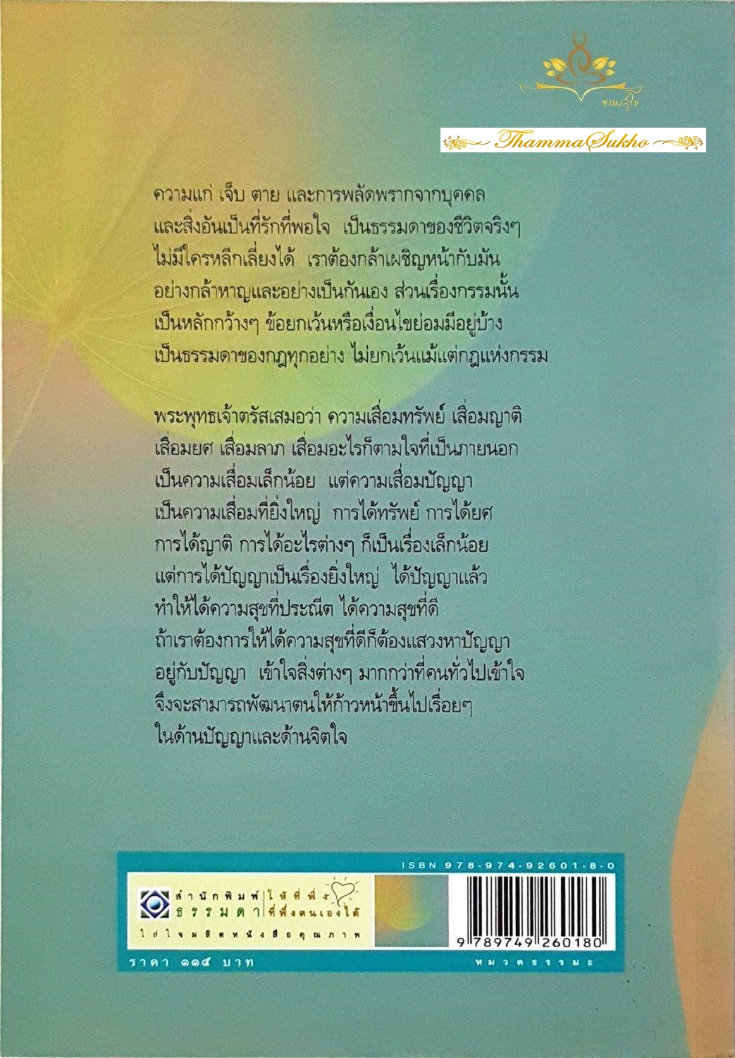 ธรรมดาของชีวิต เป็นเช่นนั้นเอง