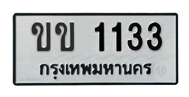 ทะเบียนสวย 1133 ขายทะเบียน 1133 ขข 1133