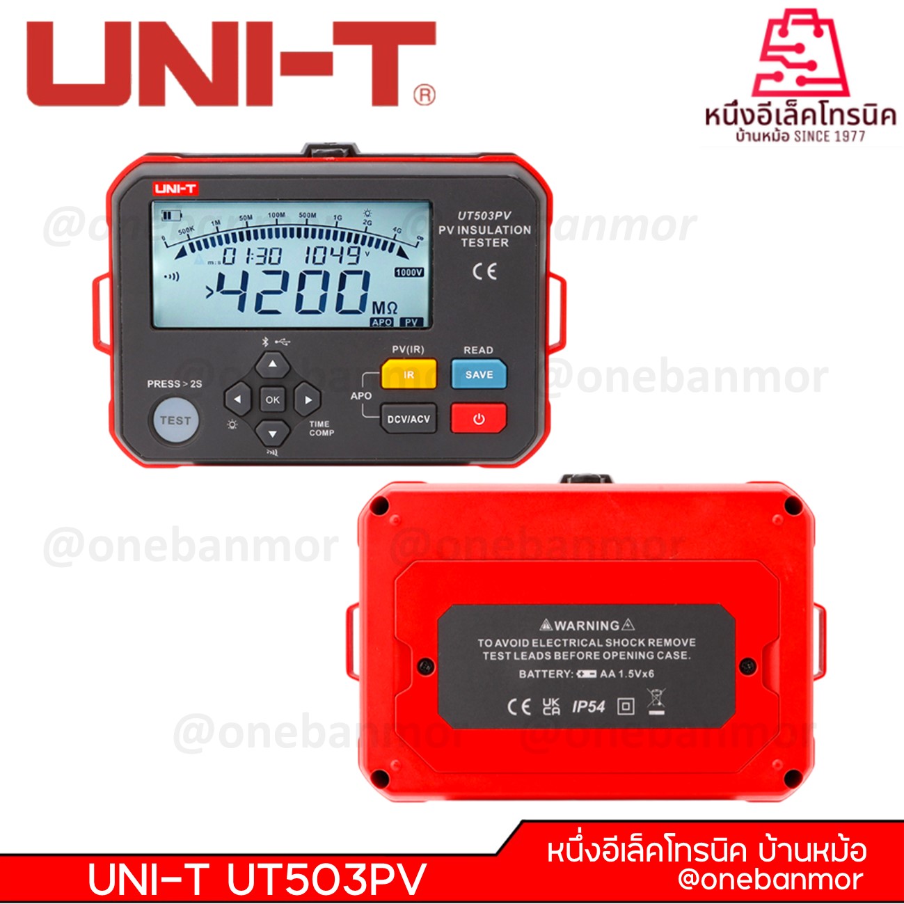 UNI-T UT503PV เครื่องทดสอบความต้านทานฉนวน แผงโซล่าร์เซลล์ DC 1kV 4kMโอห์ม PV Insulation Tester @onebanmor