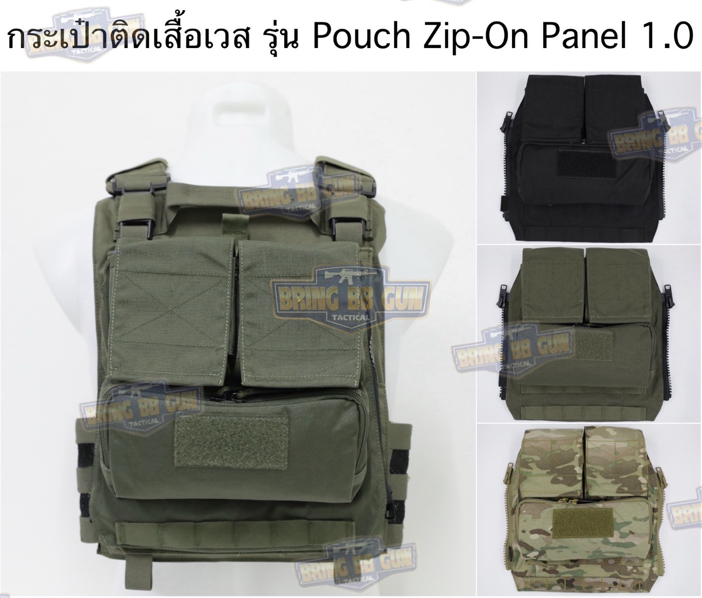 กระเป๋าติดเวส รุ่น Pouch Zip-On Panel 1.0 (กระเป๋าติดหลังเสื้อเวส) (Back Panel Tactical Supplement) (Hydro Pack)