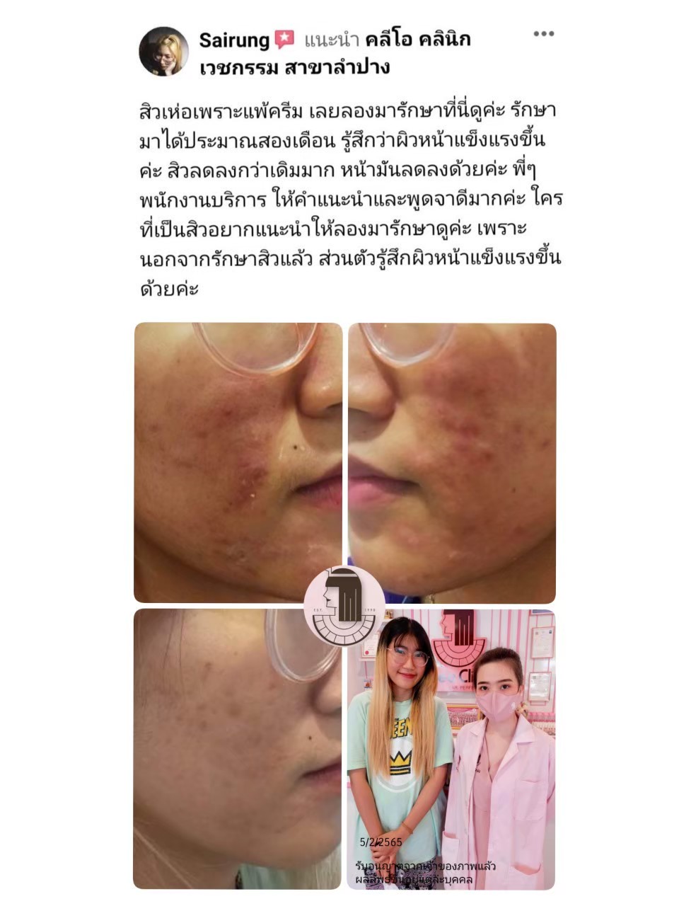 รีวิว ปี 62