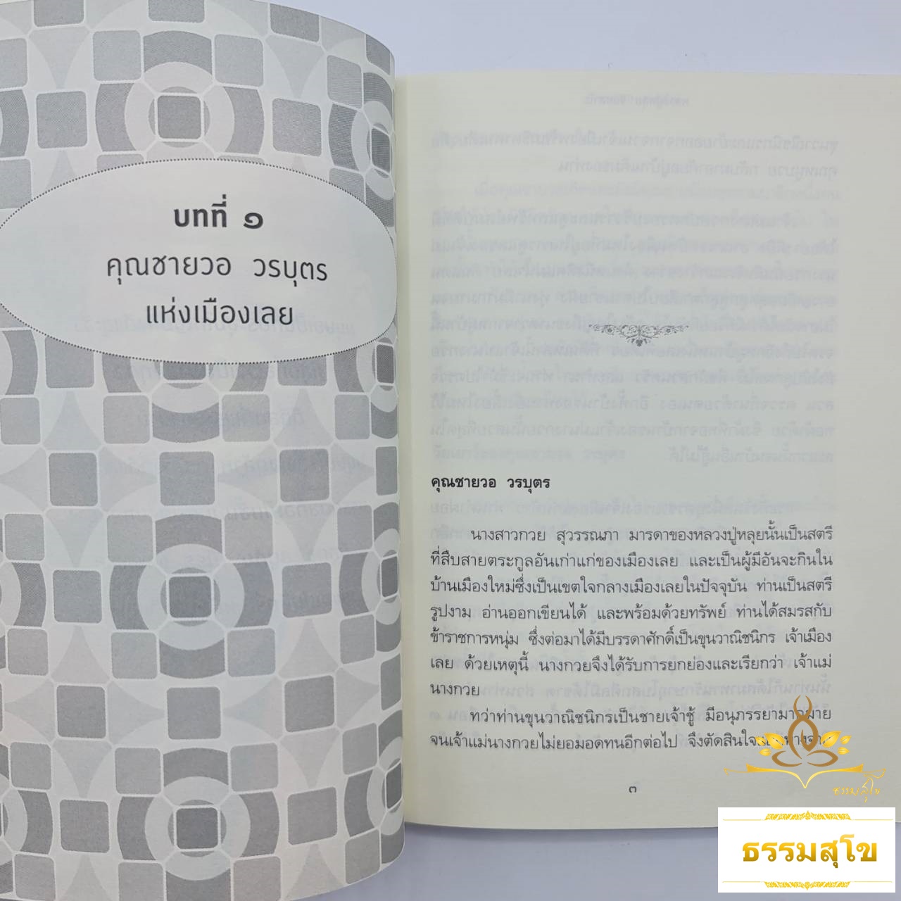 หลวงปู่หลุย จันทสาโร : อริยสงฆ์ผู้มักน้อย สันโดษ (หนังสือมีสภาพเก่า)