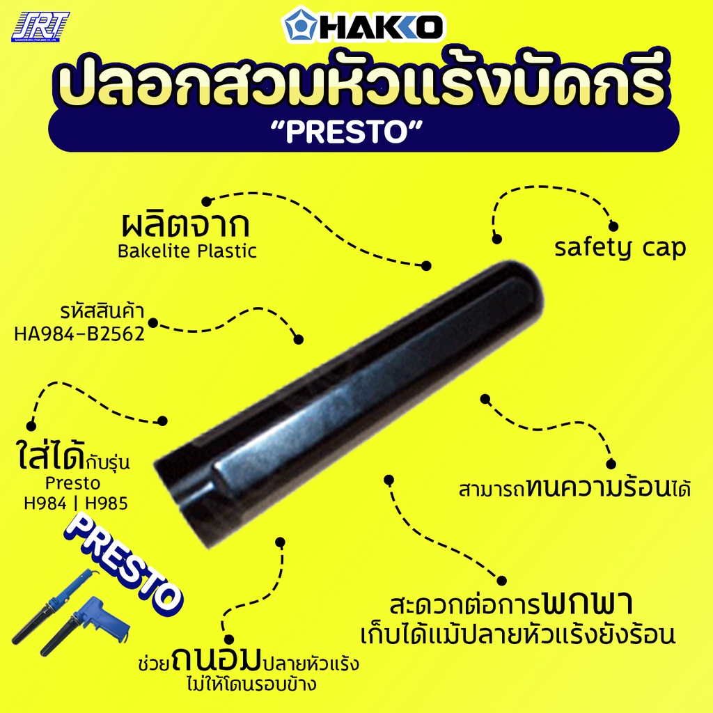 ปลอกสวม984,985 | CAP | HA984-B2562 | HAKKO | ของแท้100% | FOR 984, 985