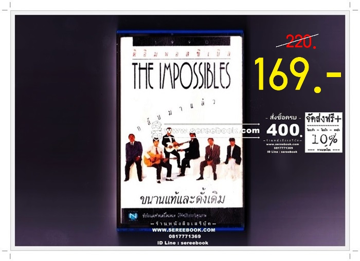[ ❎ ---- Sold Out ---- ❎ ] [ จัดส่งแล้ว PD327031985TH - คุณธนาพร ] ❄️ ดิอิมพอสซิเบิ้ล อัลบั้ม กลับมาแล้ว 🔴 ปี 2533 : Cassette Tape [ ทดสอบแล้ว - ฟังได้ทุกเพลง ]
